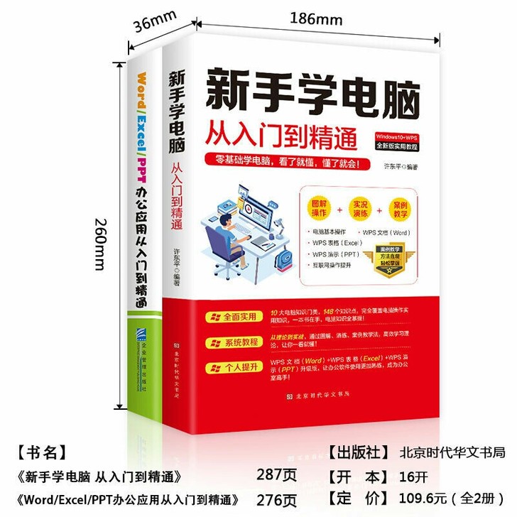 新手学电脑入门到精通计算机应用office...