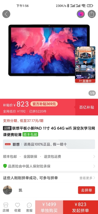 联想小新pad,新的才800,二手还挂七八...