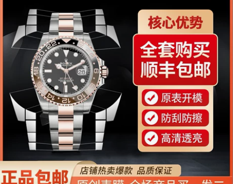 适用于劳力士GMT沙士圈126711chn...