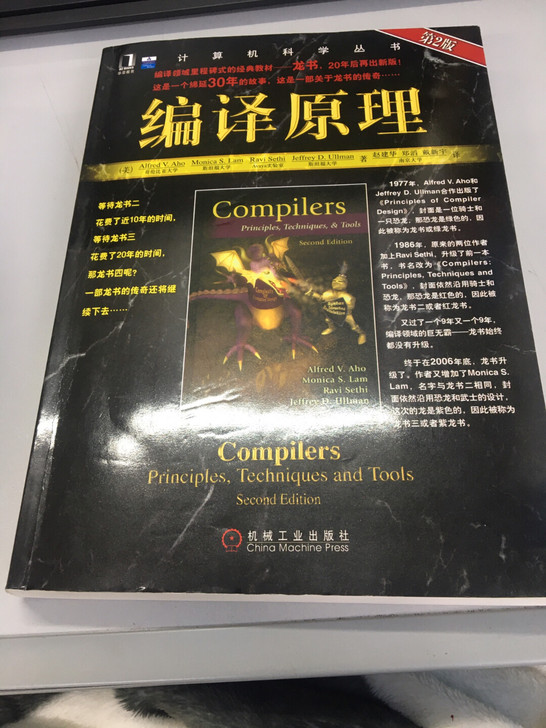 编译原理第2版 程序设计编译计算机系列入门...