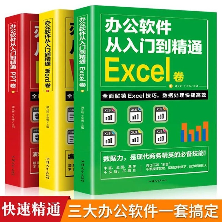 全三册 word excel