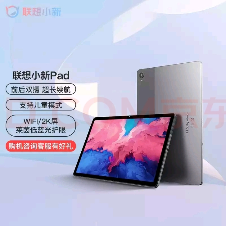联想平板(Lenovo)11英寸 联想小新...