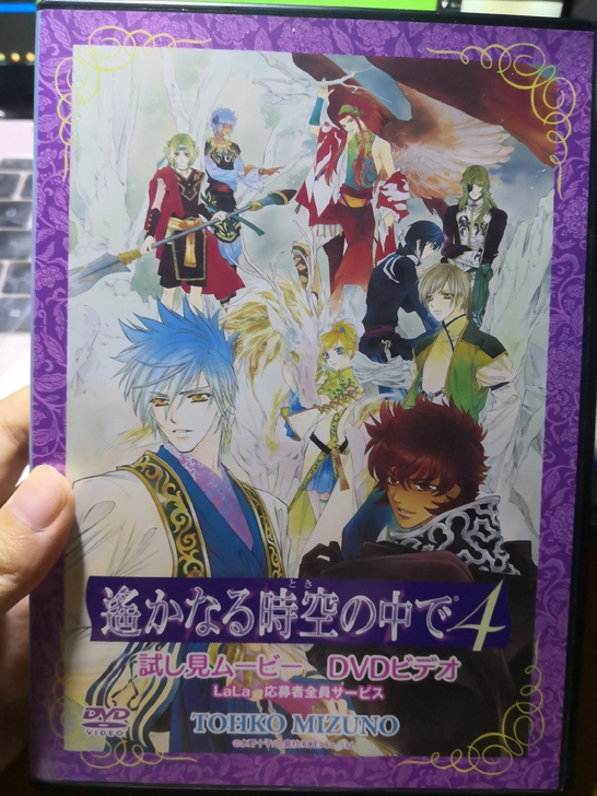 便宜出遥远时空中4试玩DVD+八叶自由草纸