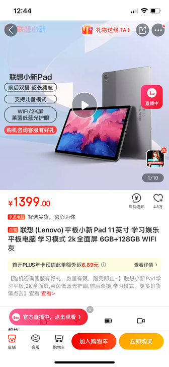 出售一台自用联想pad11寸 型号为Len...