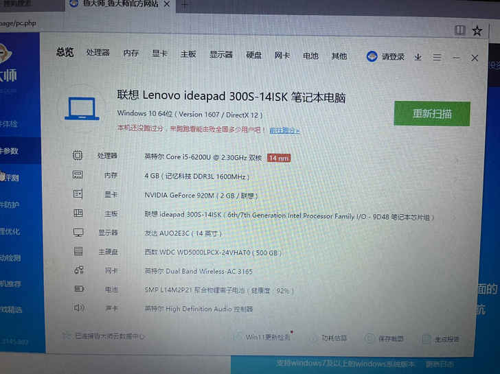 联想 ideapad300s 换了新电脑了...