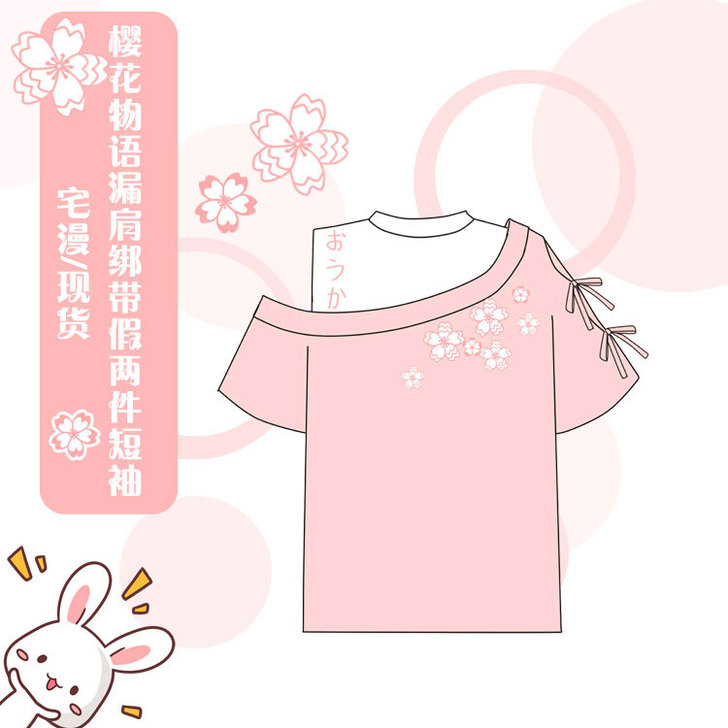 宅漫原创设计【樱花物语】漏肩绑带纯棉短袖