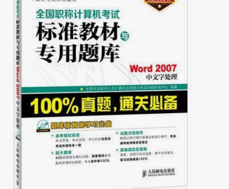 全国职称计算机考试专用题库电子图书 特别注...