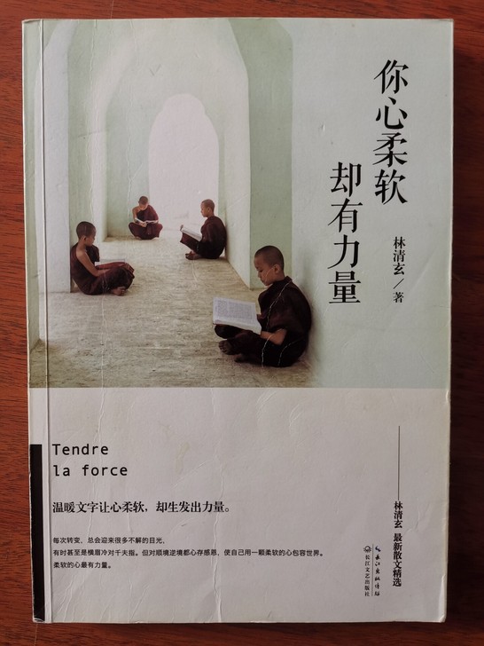 林清玄 ,看此作者的书,内心很安静。