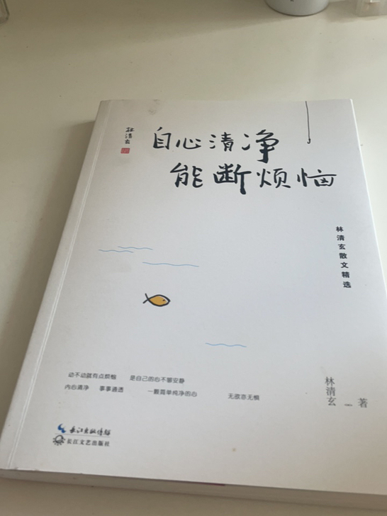 林清玄书