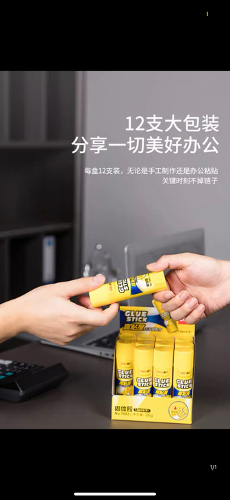 得力6371无甲醛高粘度强力固体胶大号20...