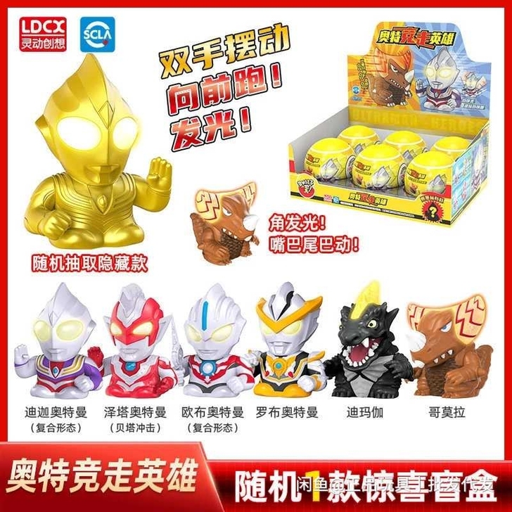 灵动创想奥特竞走英雄儿童手办盲盒发光玩具迪...