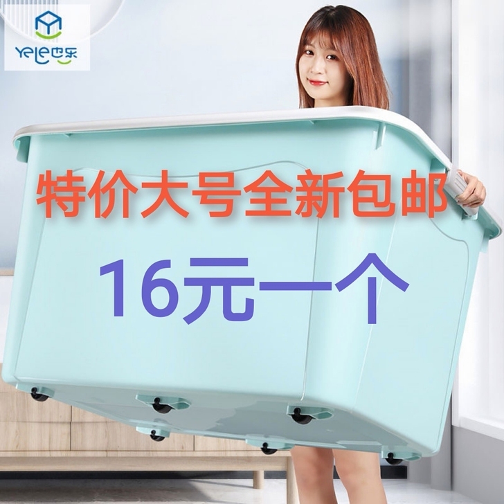 【大号收纳盒16元一个】特大号收纳箱，全新...
