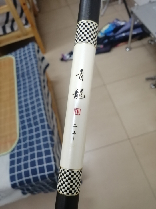 金泉青龙四代6.3全新