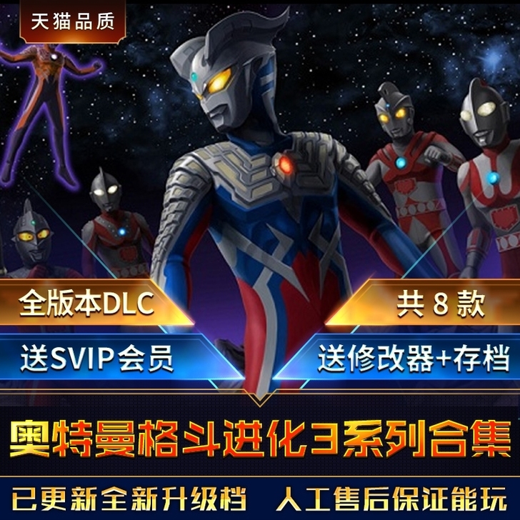 奥特曼格斗进化3+2+0+空想特摄+奈克瑟...