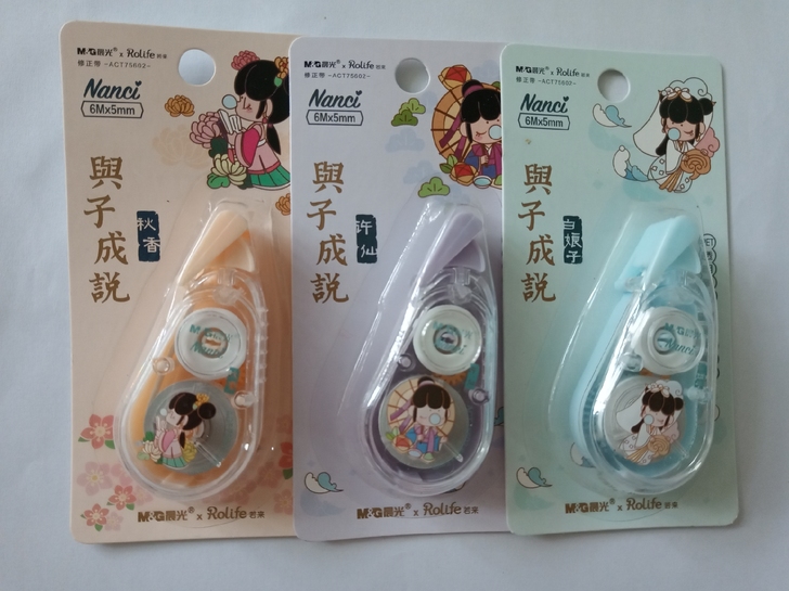 晨光修正带 套尺 固体胶 小刀 与子成说系列