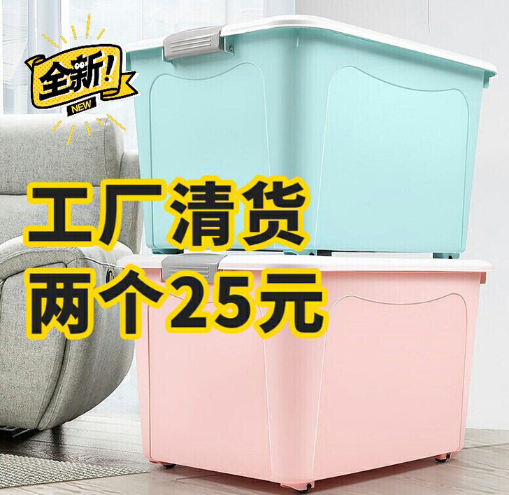 【厂家直销】家用特大号收纳箱储物箱带盖加厚...