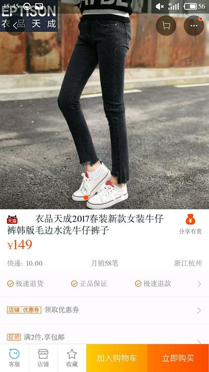 衣品天成牛仔裤