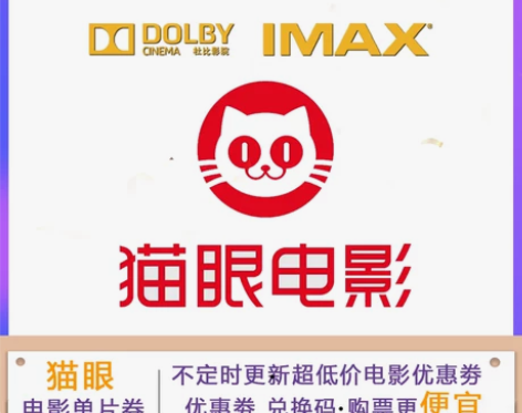 猫眼电影票优惠券 电影单片兑换码 全国电影...