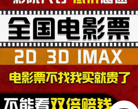 电影票 特惠电影票 全国任意影院低价代下。...