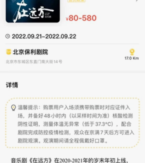 音乐剧在远方 北京 9.21 180 2-...