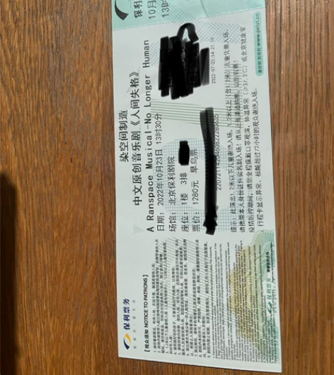 【出】音乐剧人间失格 北京场，10月23号...