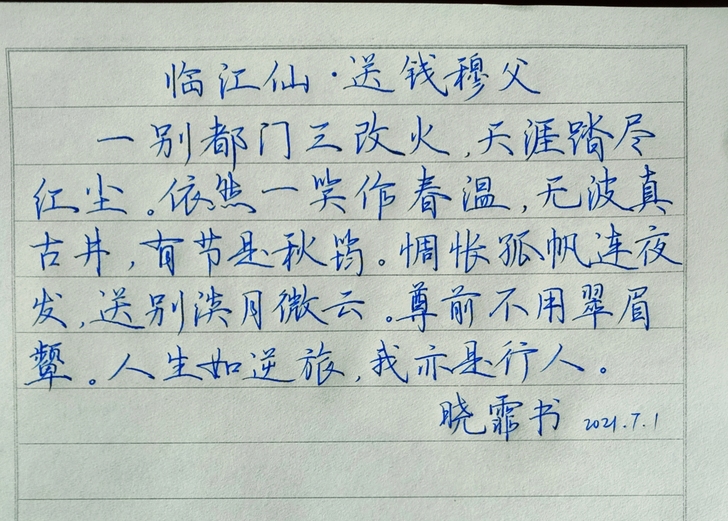 硬笔书法作品(楷书、行书)