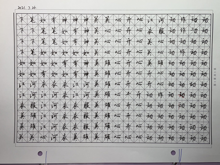 硬笔行书临帖 练习纸
