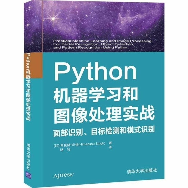 Python机器学习和图像处理实战