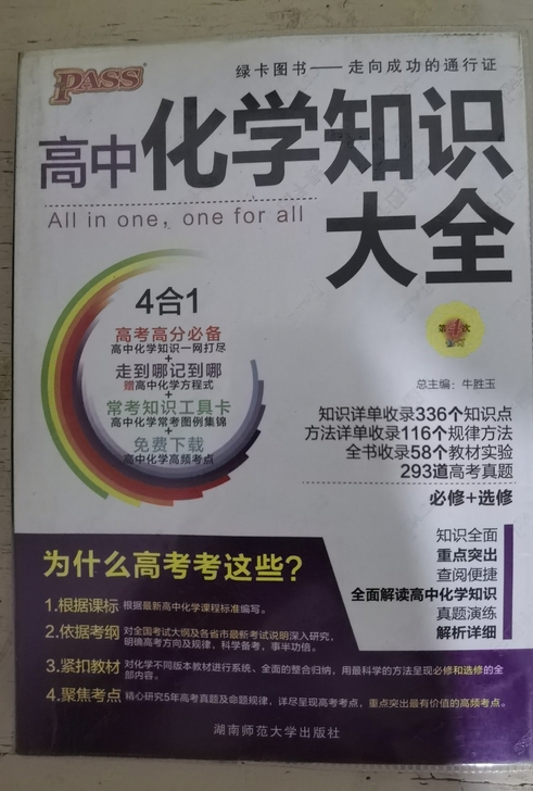 高中化学知识点大全几乎全新15出