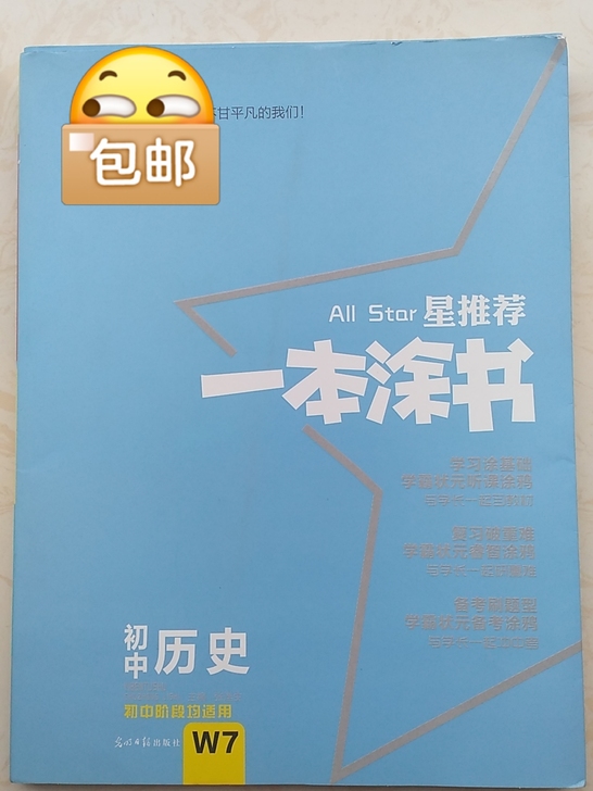 初中历史