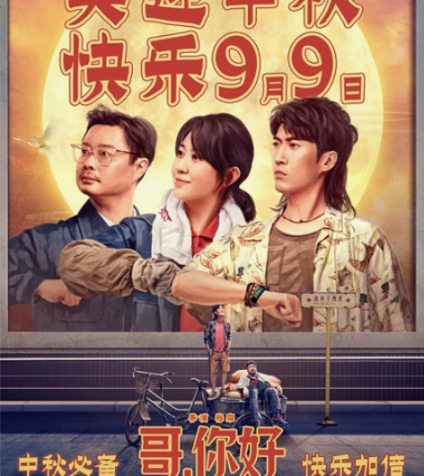 高价回收 哥你好 电影票 淘票票猫眼50 ...