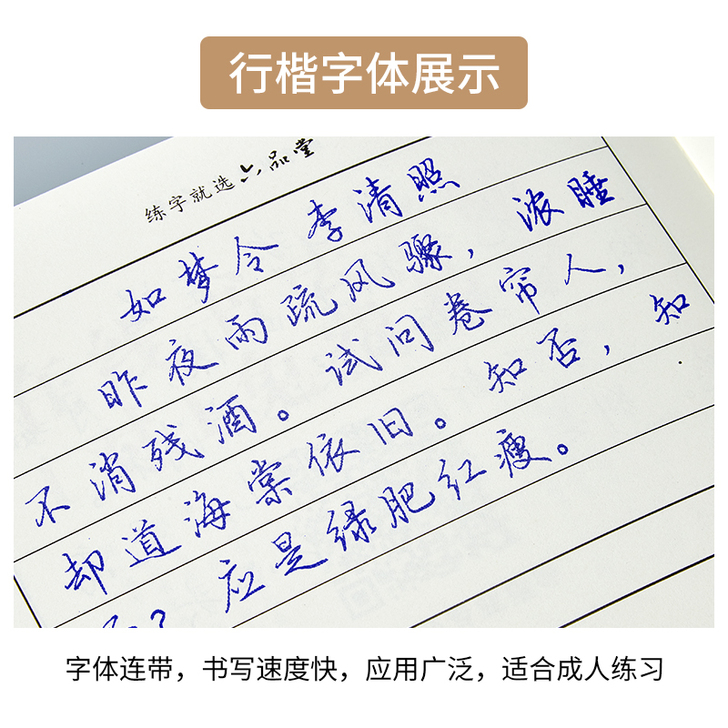 六品堂凹槽练字帖成人行书速成行楷书钢笔字帖...