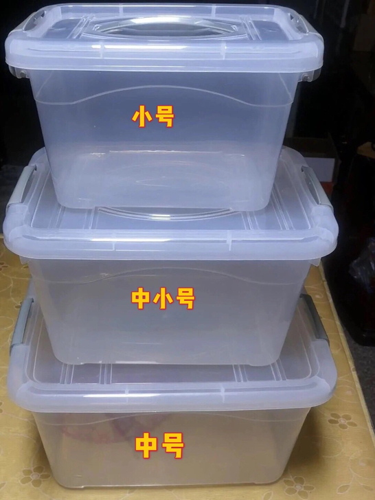 【全新，3个16元起包邮】收纳箱塑料整理箱...
