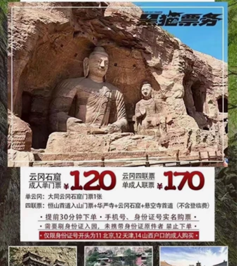 大同旅游套票（含云冈石窟门票  华严寺门票...