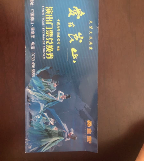 崀山门票B线（无漂流）➕爱在崀山大型文旅演...