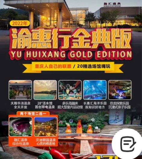 2张渝惠行套票，优惠卖 感兴趣的话点“我想...