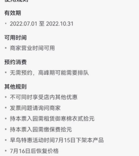 彭墩乡村大世界  冰雪世界家庭套票 原价3...
