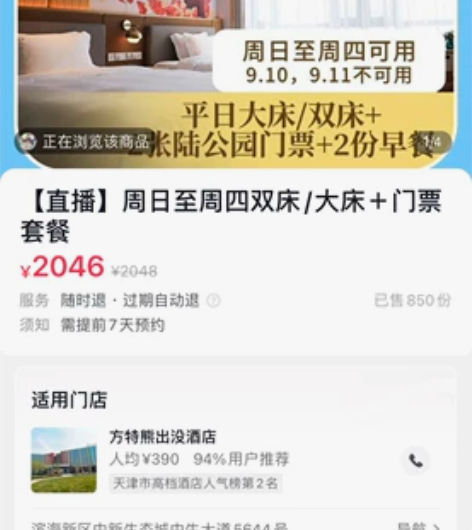 熊出没酒店 平日双人间➕方特公园套票 周日...