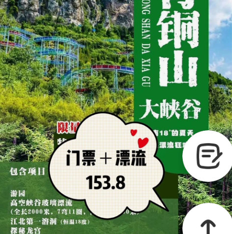 济南青铜山大峡谷门票＋漂流套票 153.8...