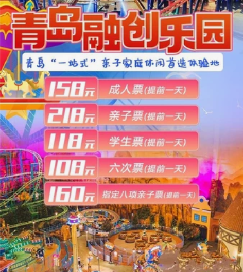 青岛黄岛融创乐园欢乐套票双人票200元 感...