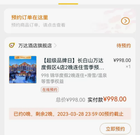 出长白山滑雪双人酒店+滑雪套票（包含两大一...