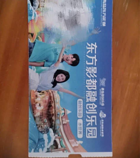 青岛东方影都融创乐园周年庆领了一张套票，大...