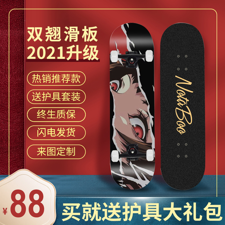 9010 滑板，毒液