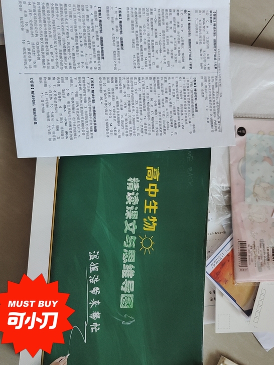高中生物教材