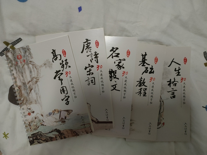 六品堂凹槽练字帖成人行书行楷书速成钢笔##...