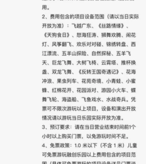 广州融创乐园成人欢乐套票＿单人票 套票包含...