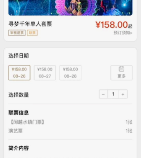 闽越水镇双人演艺套票活动特惠价290元，单...