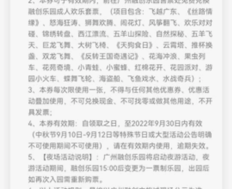 广州融创乐园成人欢乐套票，规则看图片。 入...