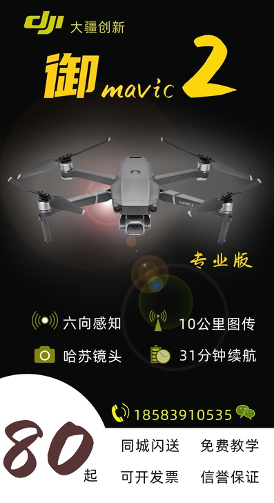 DJI大疆无人机御2专业版成都租赁中心:哈...