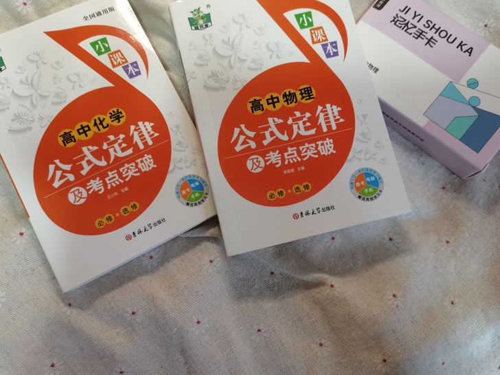 高中物理+化学公式定理及考点突破，差不多巴...